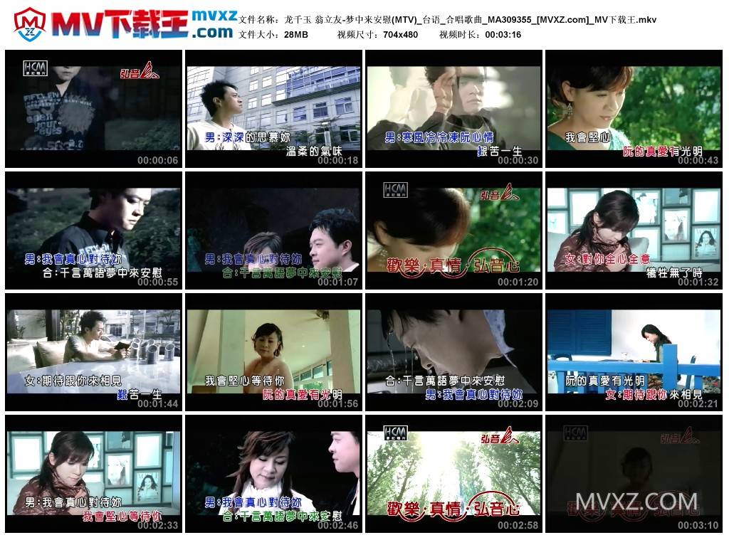 龙千玉 翁立友-梦中来安慰(MTV)_台语_合唱歌曲_MA309355
